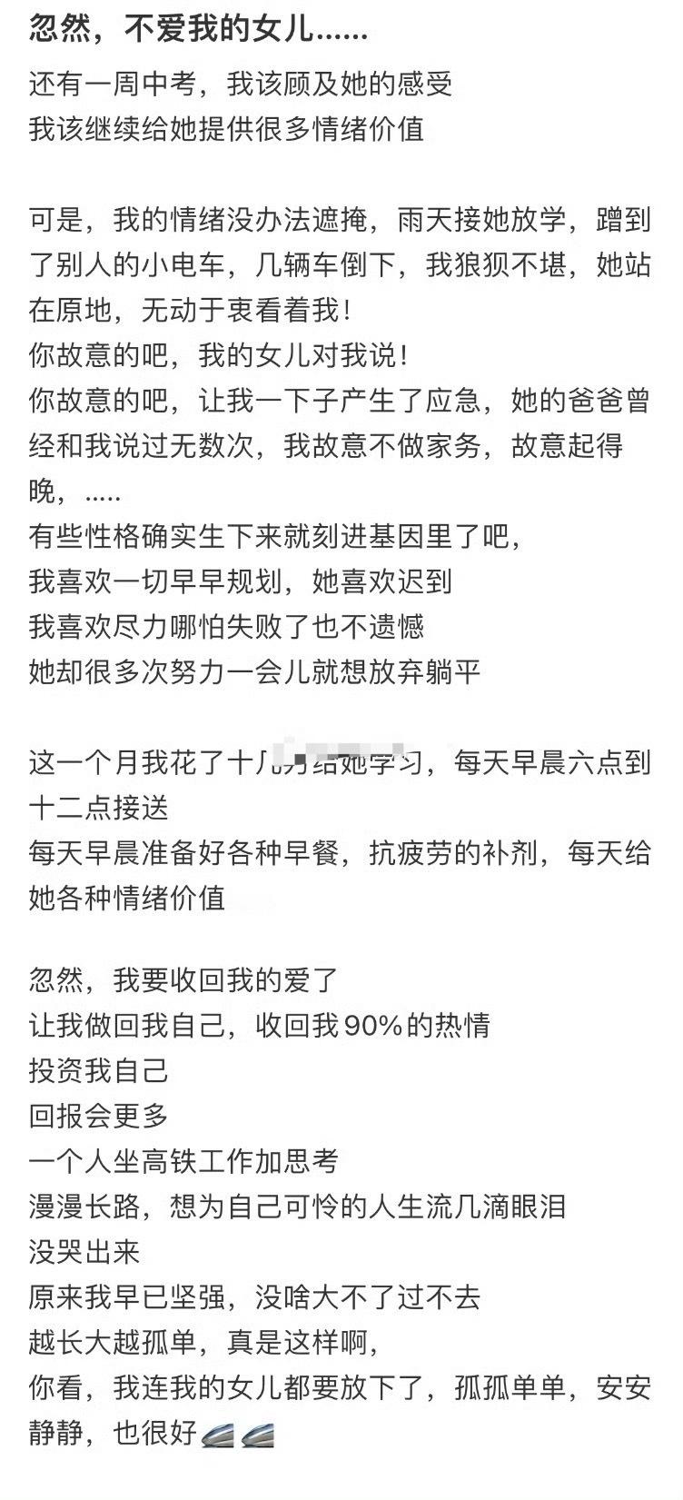 忽然，不爱我的女儿……[惊恐]​​​