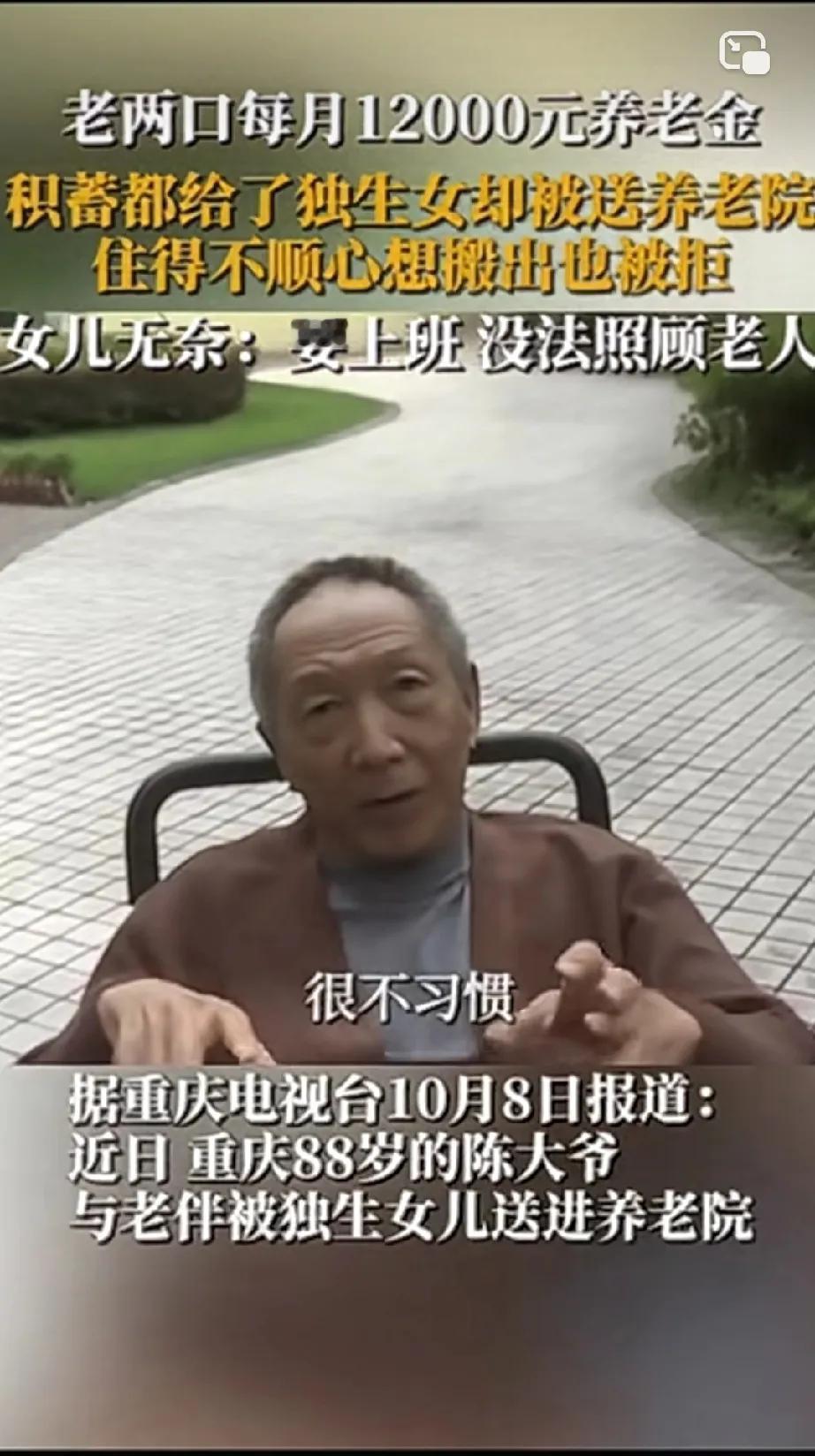 这则新闻看得人心里发堵！重庆，老两口后悔了！老两口每月12000元的养老金，