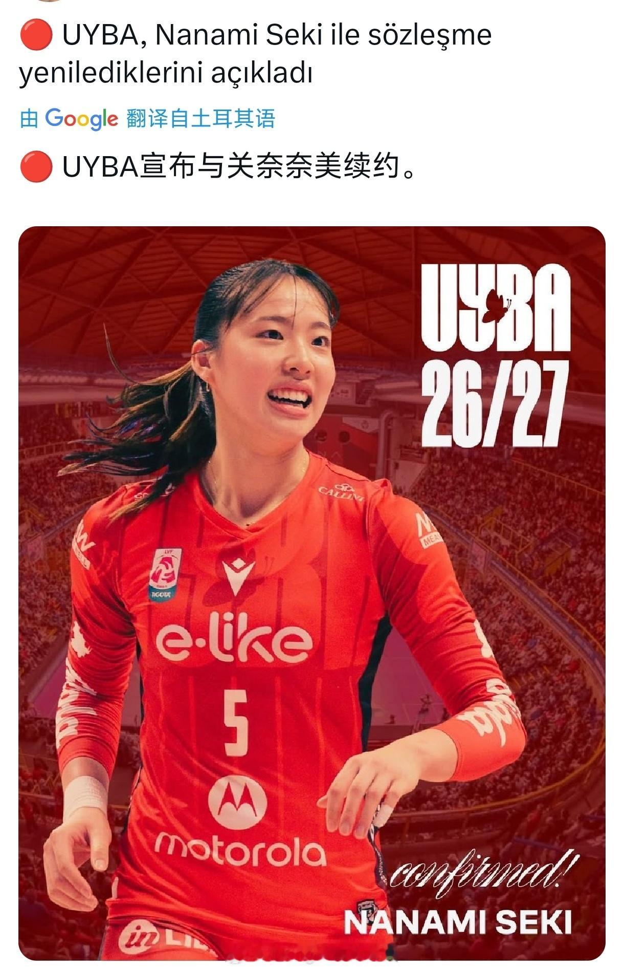 关菜巳续约布斯托。中国女排国际排坛转会