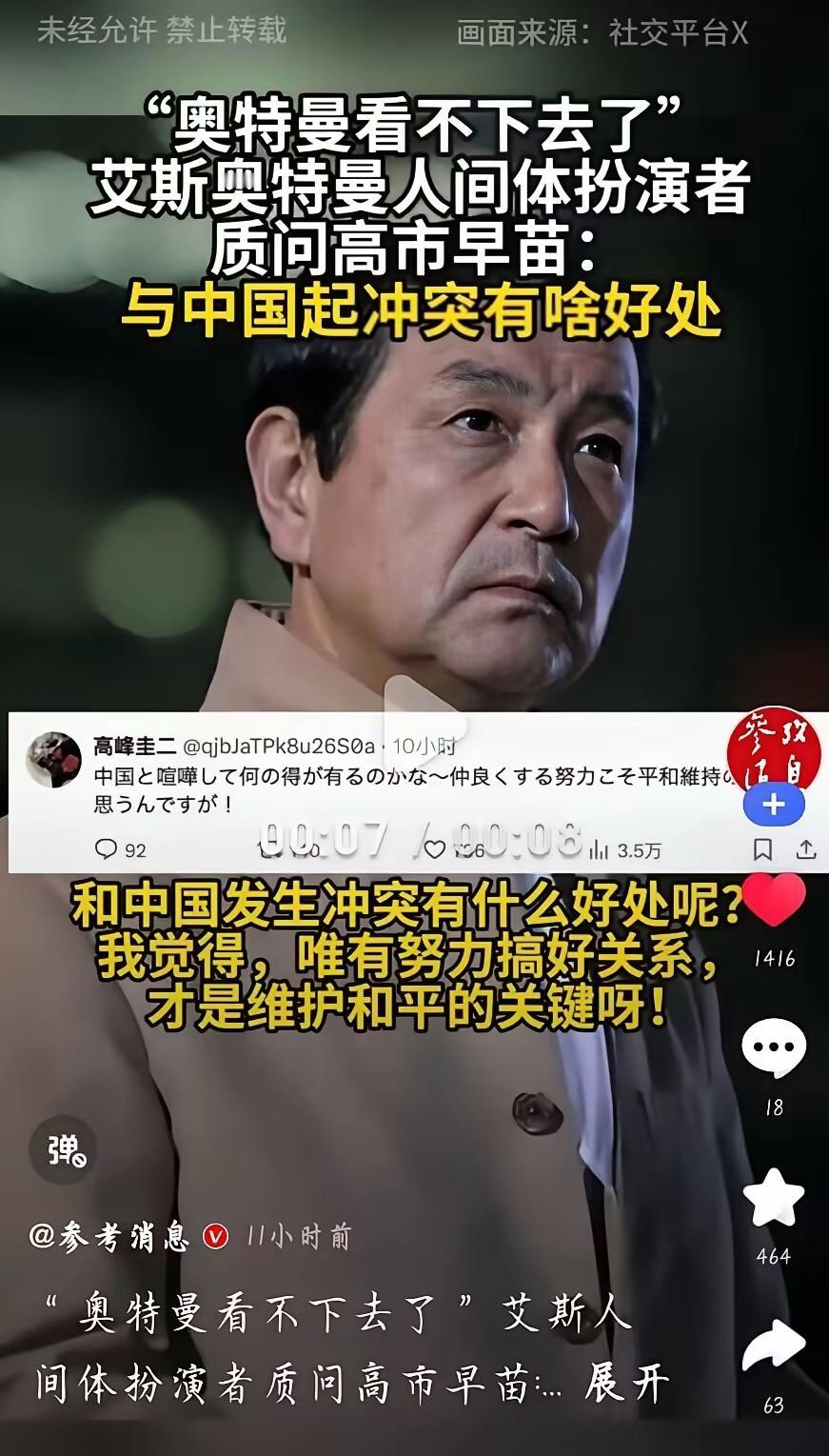 搞事毒苗搞得连奥特曼都看不下去了！！艾斯奥特曼人间体的扮演者发声谴责搞
