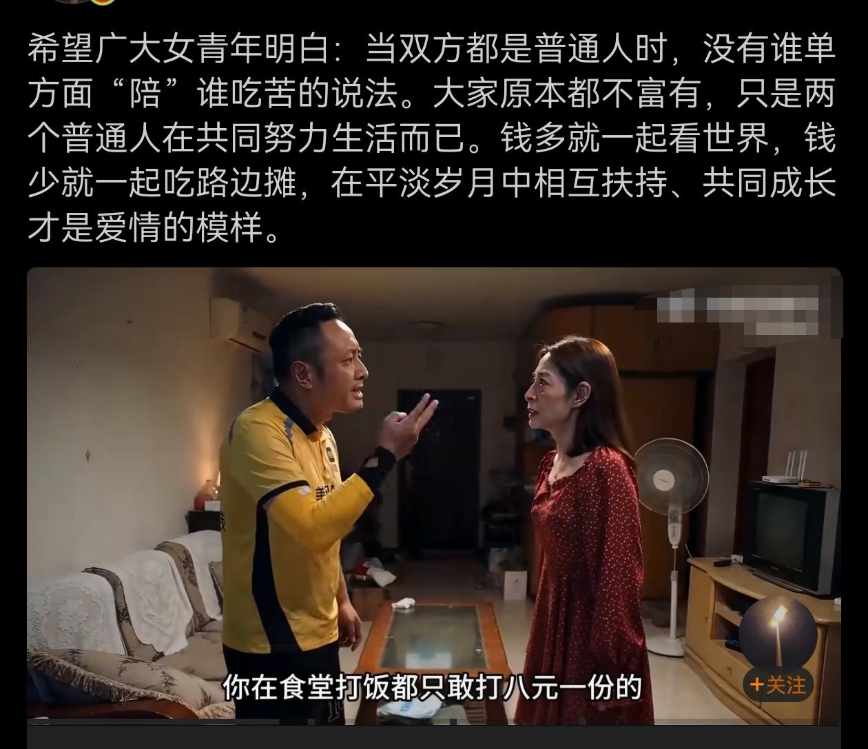 这话说得真好：当双方都是普通人时，没有谁单方面“陪”谁吃苦的说法。大家原本都不富