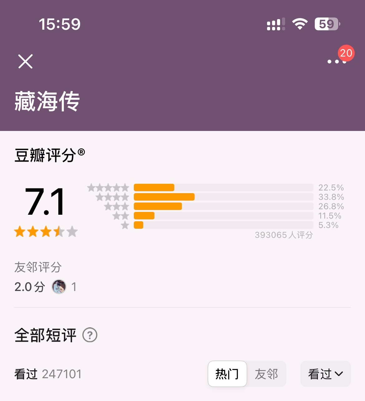 这就是💰的力量吗？“最新”没有了，多了7万打分，百分占比不变😅​​​
