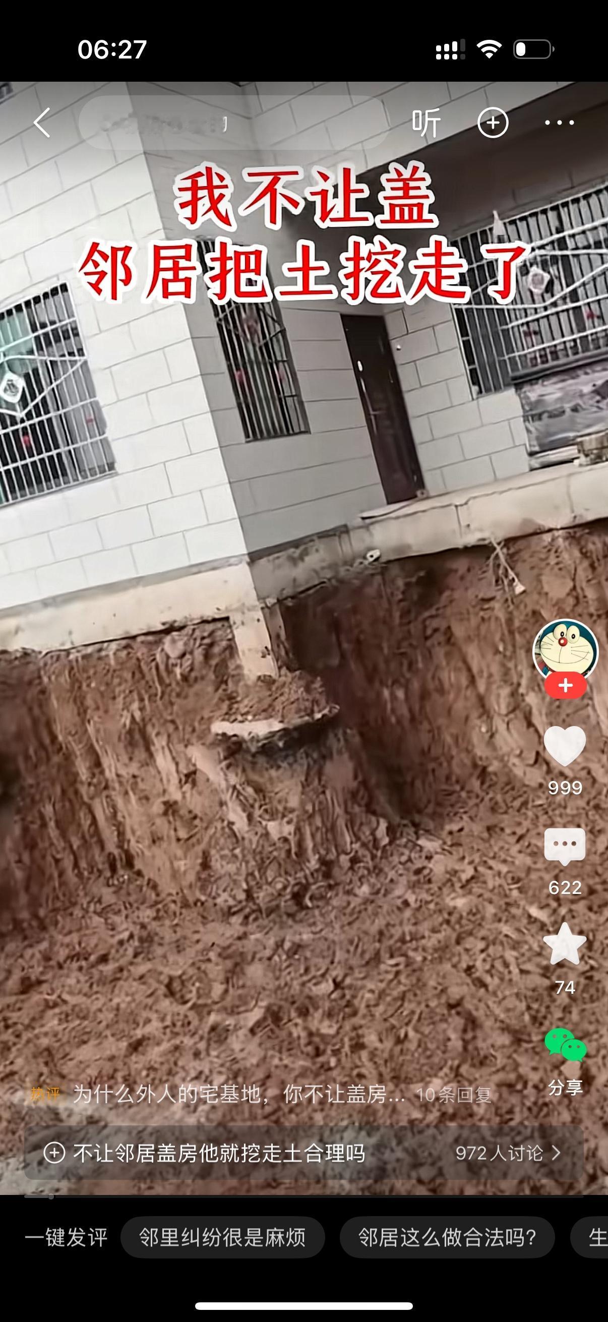 我不让盖，邻居把土挖走了。我的房屋成了危房。这就叫道高一尺，魔高一丈。在农村生