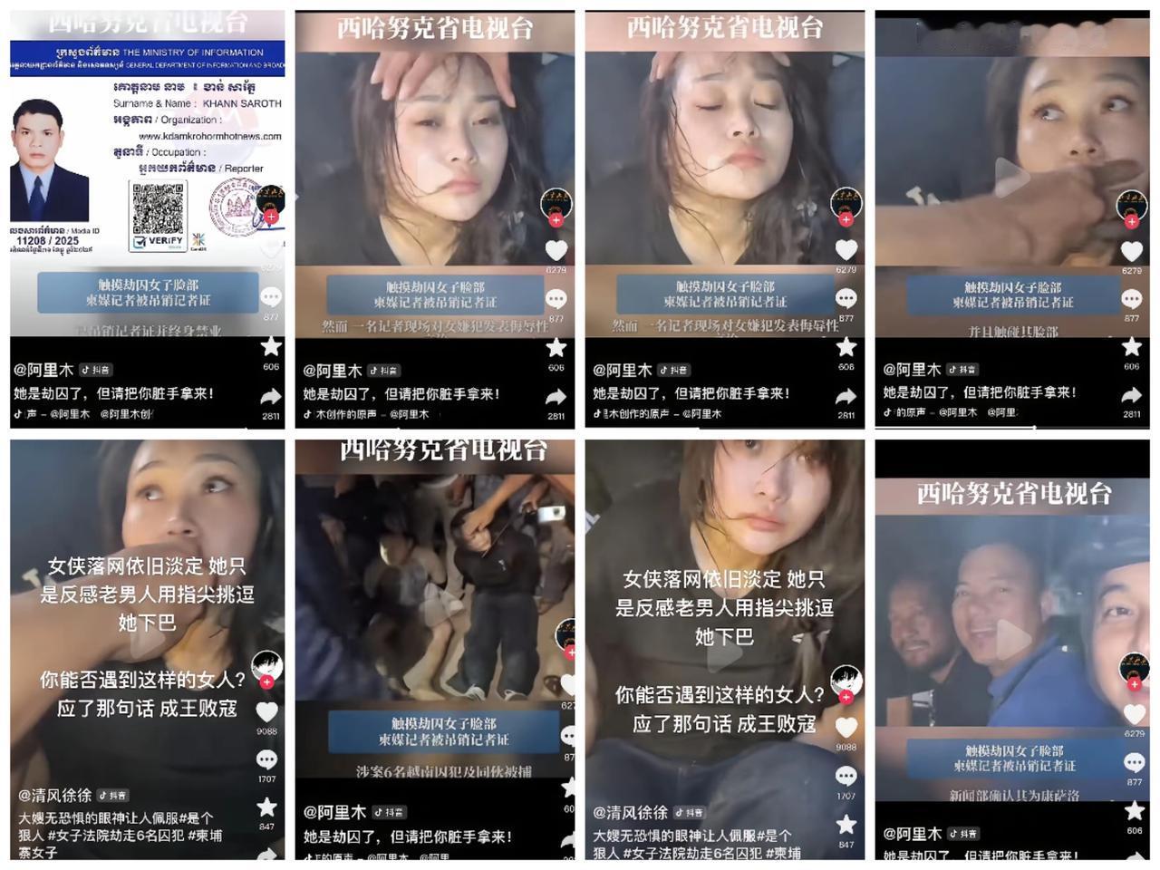 柬埔寨女劫犯事件还在全网炸屏，那个采访时伸手摸她脸、飙着侮辱性垃圾话的记者，直接