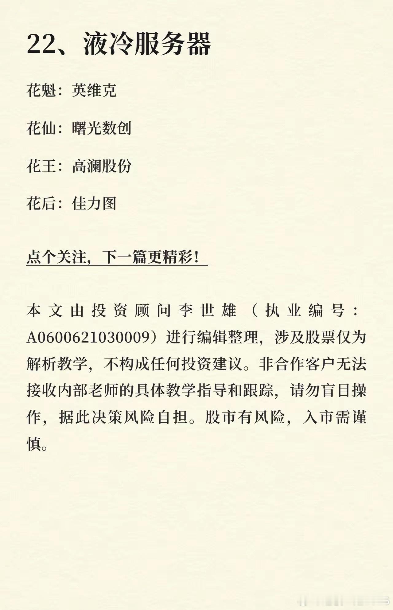 8月科技赛道全景梳理！22大赛道“四朵金花”完整名单，收藏慢慢看