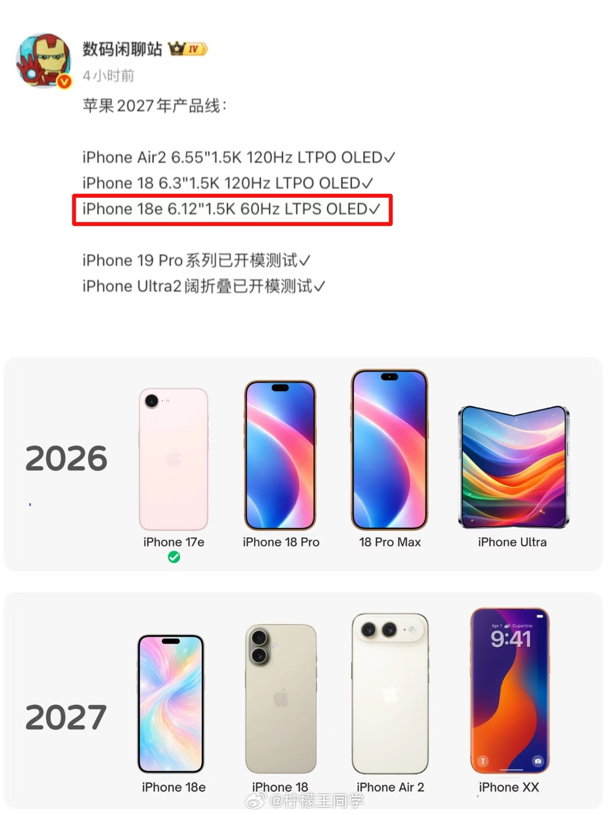 iPhone18e曝光iPhone18e可能是你在2026年还能看到的为数不多的