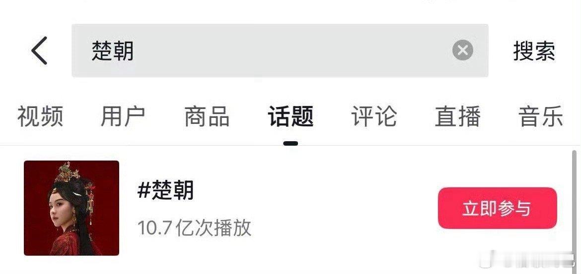 陈都灵翘楚楚朝🫘单人词条播放量破10亿[吐舌头眯眼睛笑]​​​