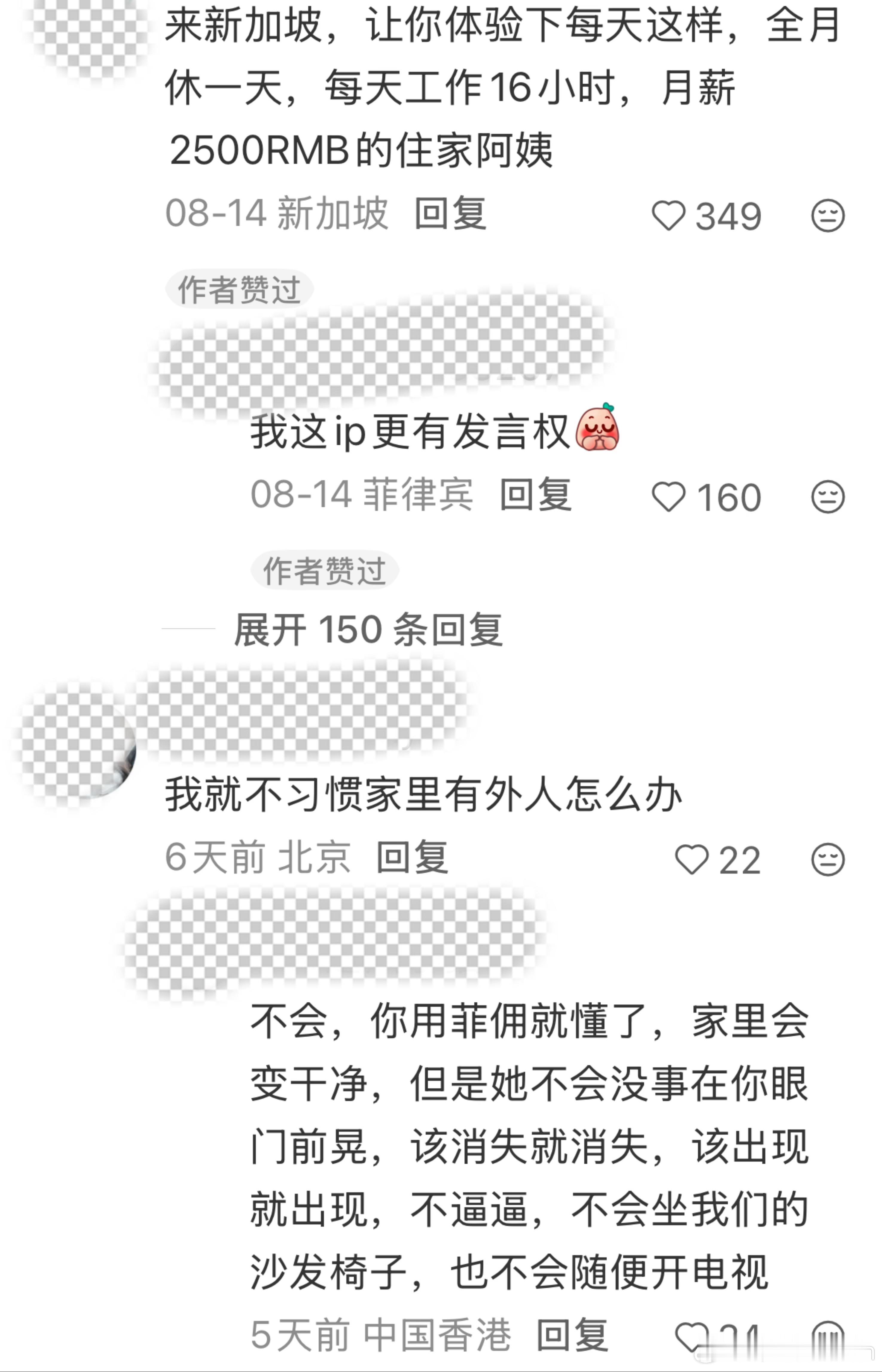 看到新加坡网友炫耀菲佣，一个月2000多人民币，一天工作16小时，一个月休息一天