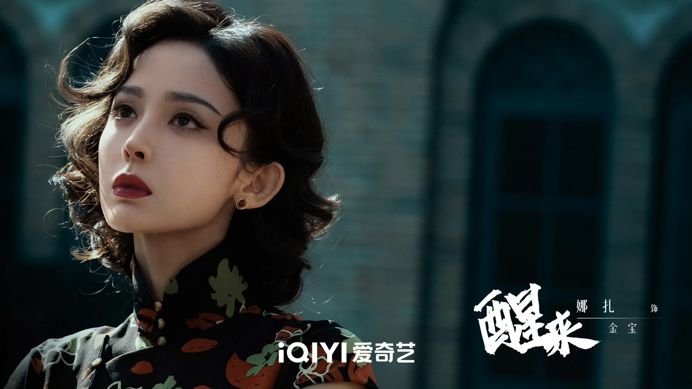 今日最美剧照[doge]娜扎让乱世佳人有了脸电视剧醒来​​​