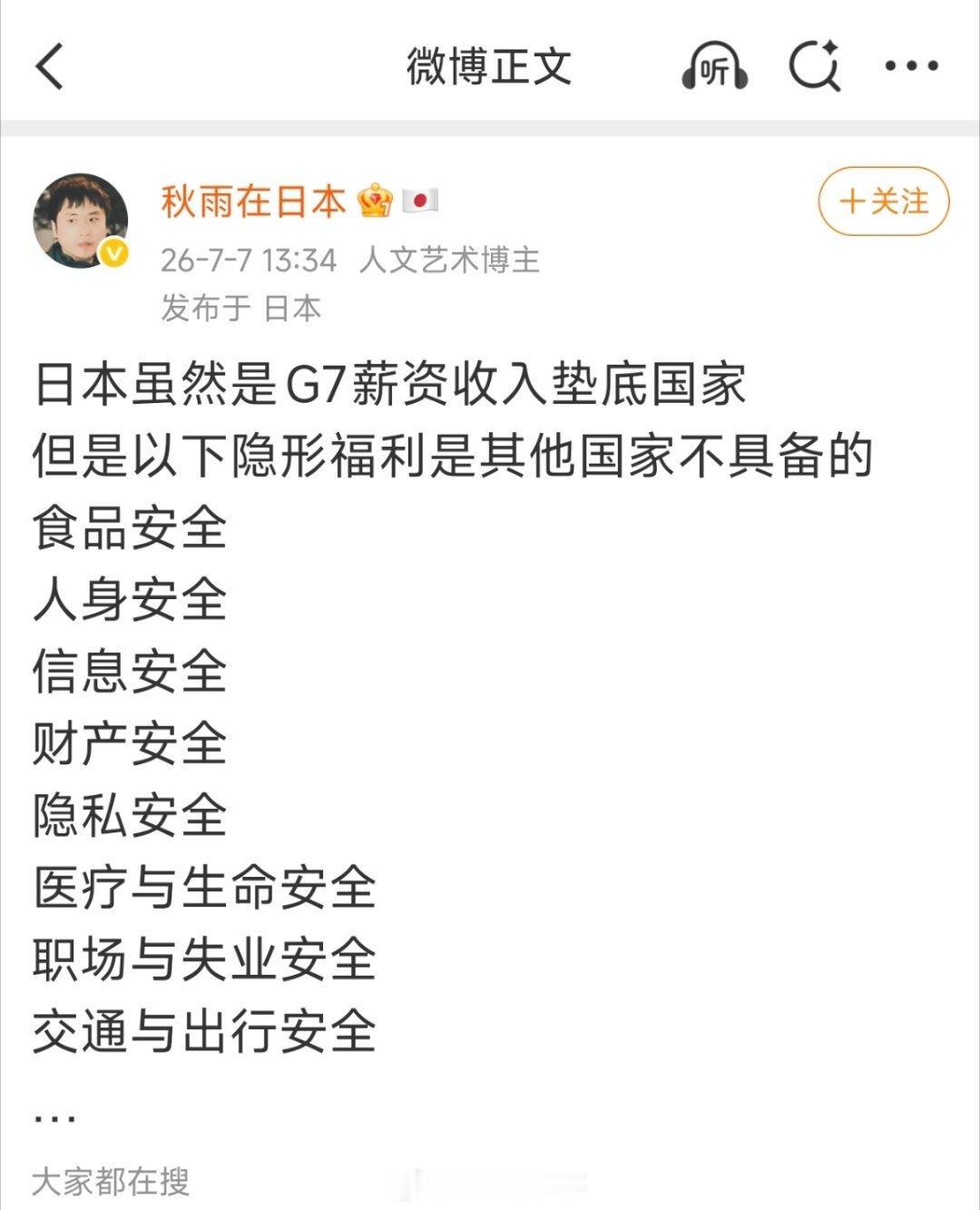 交通与出行安全，你指的是日本电车吗？