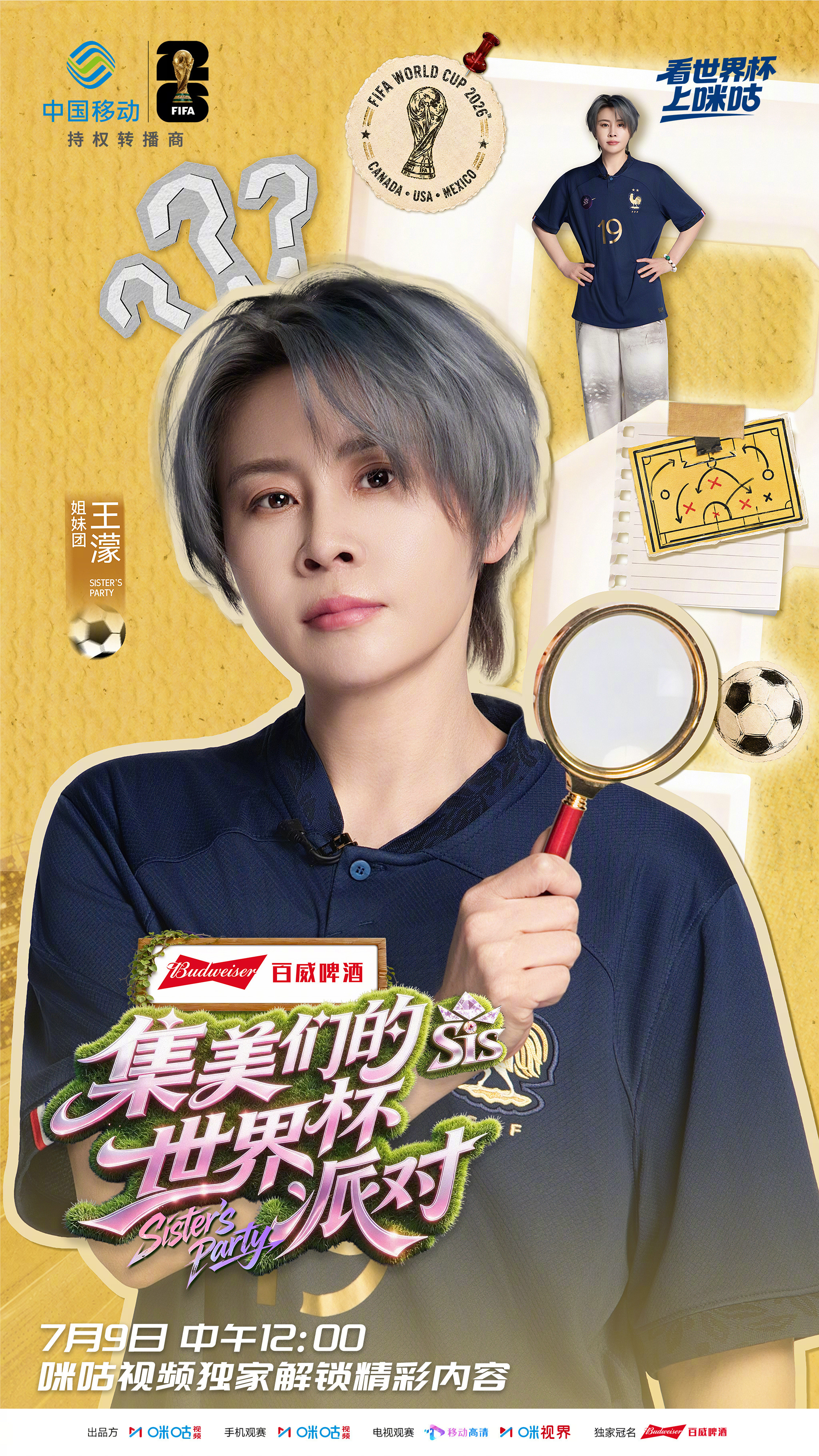 #集美们的世界杯派对嘉宾官宣#松弛感满分，欢乐继续！“我的眼睛就是尺”的含金量