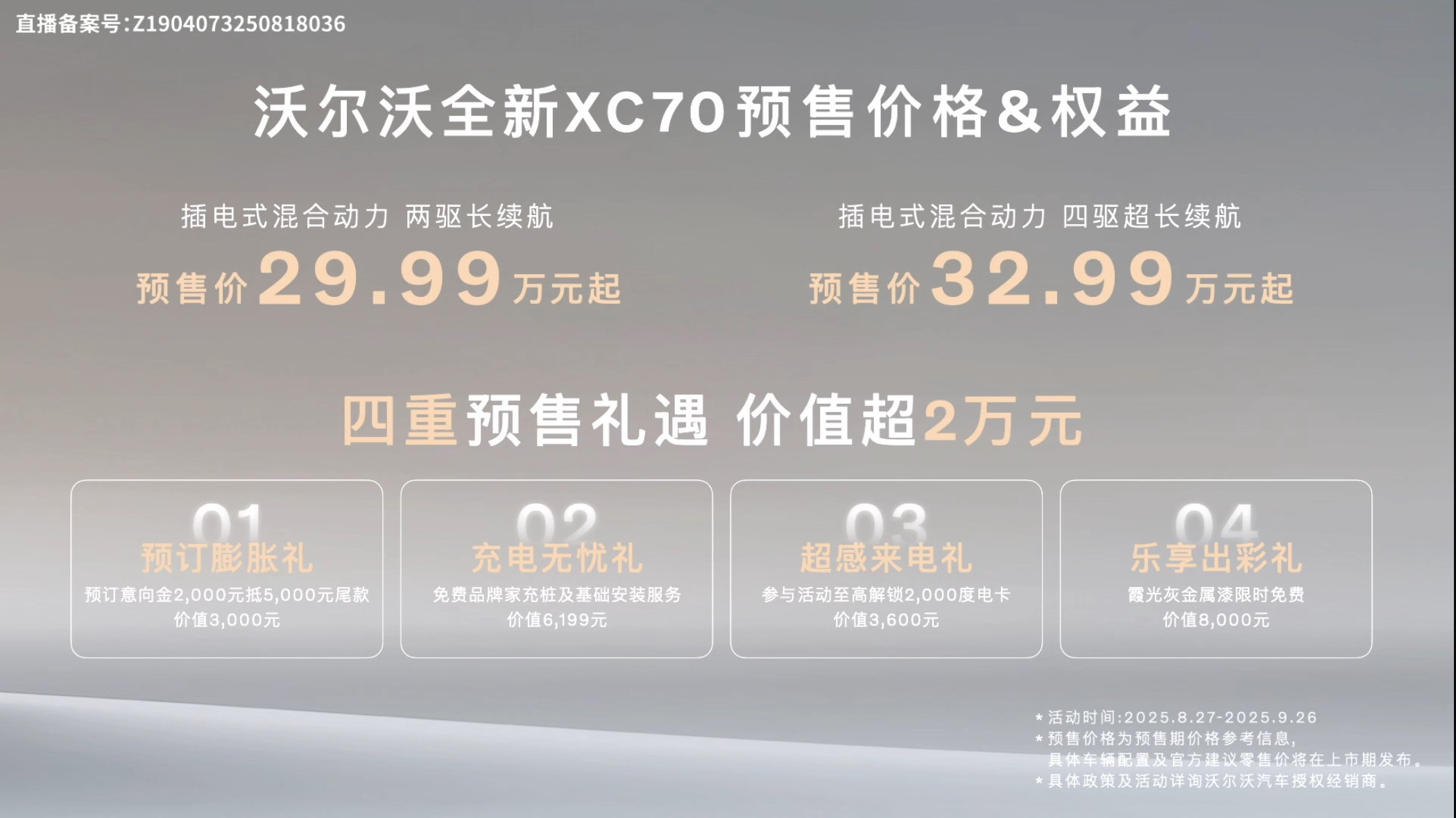 沃尔沃这次在价格上确实玩了个欲扬先抑[doge]但话锋一转，给了个更有诚意的预售
