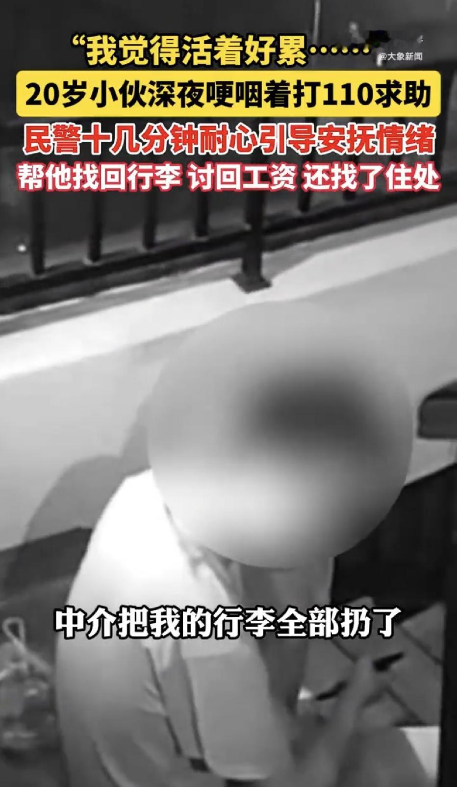 “我真的撑不住了，活着好累啊！”浙江海盐，一年仅20岁的年轻小伙，满怀希望的跑来