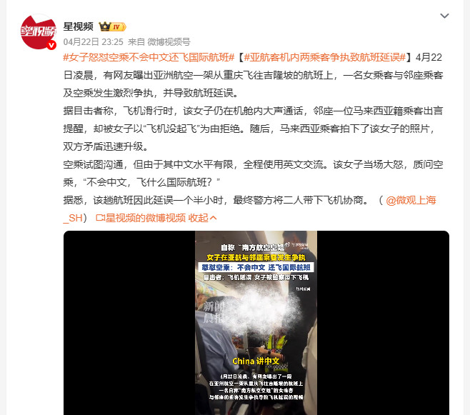 女子怒怼空乘不会中文还飞国际航班4月22日凌晨，亚航重庆飞吉隆坡航班上，一女子