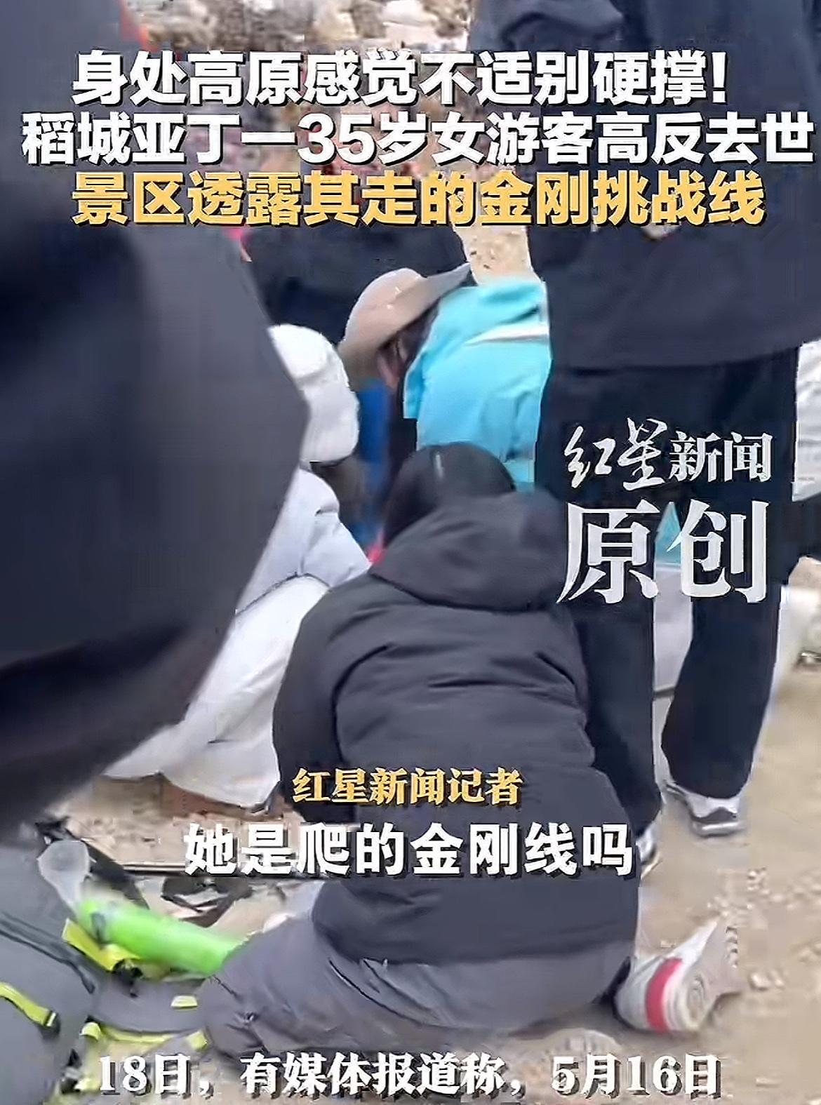 稻城亚丁游客高反去世，记住去高海拔地区一定要注意这4点，尤其最后一条！第一、刚