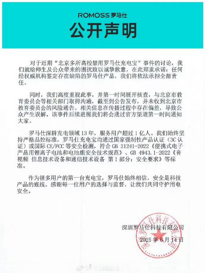 罗马仕公开声明罗马仕这是承认自己的充电宝确实存在缺陷问题啊。更搞笑的是，上午看到