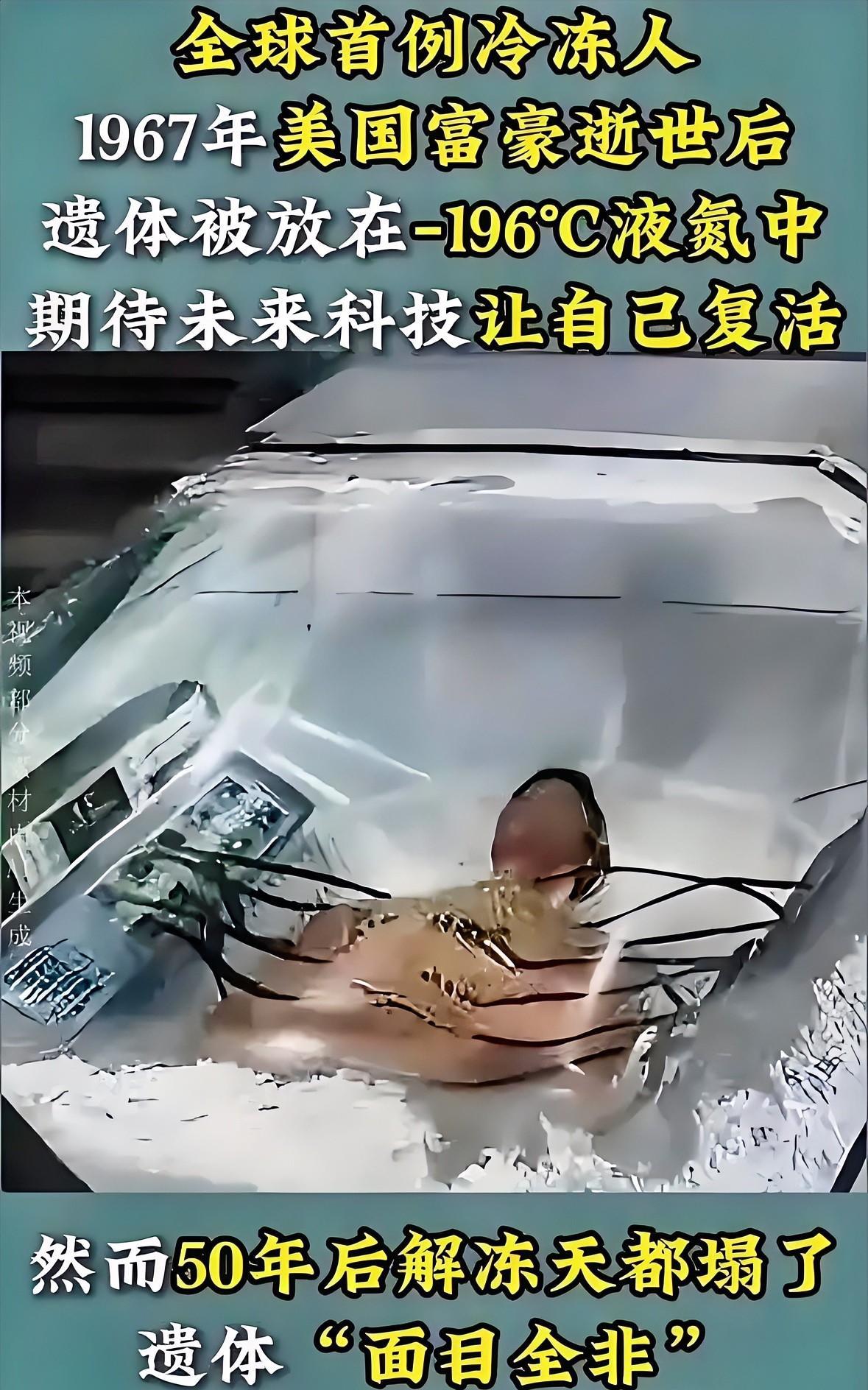 【冷冻人贝德福德：从失败到曙光，人体冷冻技术的曲折征程】在科技迅猛发展的当下，