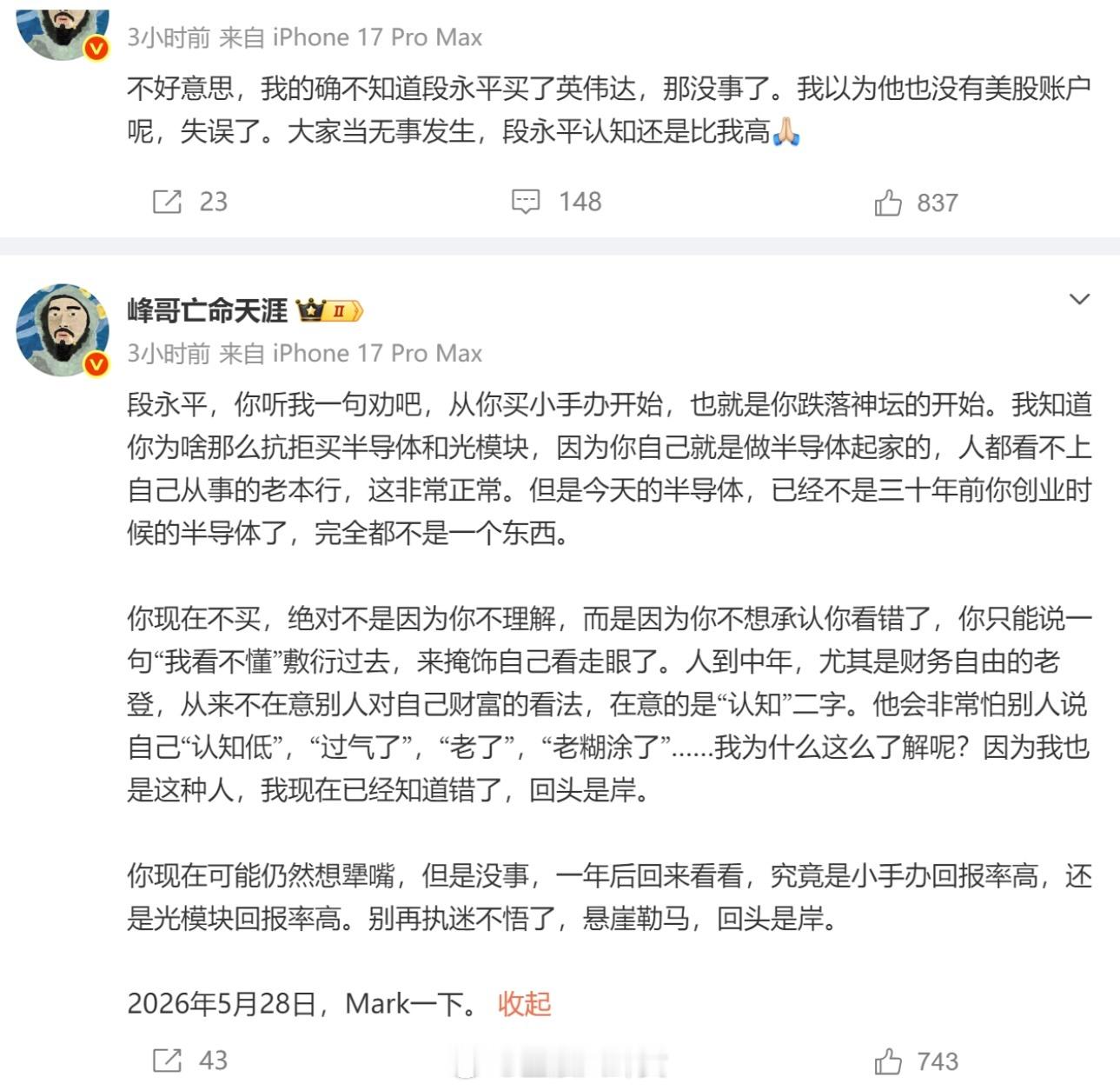 峰哥发布劝段永平投降书，不过后来又发文似乎撤回了