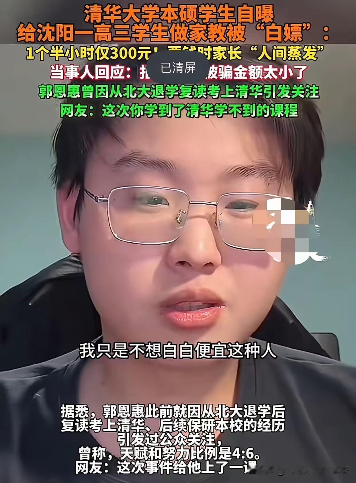 有一位清华大学的本科生自己成为博主开了数学课，结果发现很多家长上了一节数学课之后