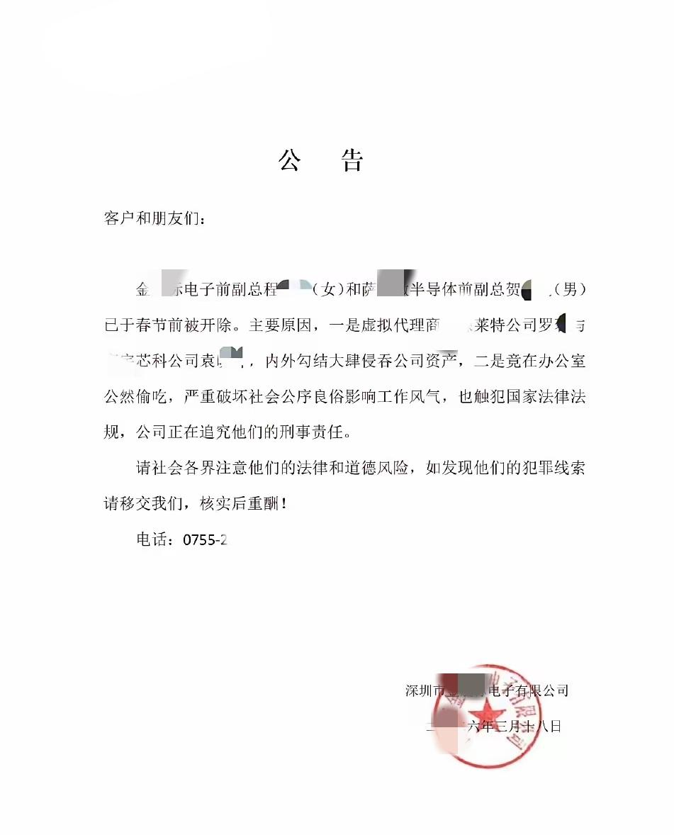 近日，一家企业公开发布开除两位副总的公告，在网上引起轩然大波！原因就是这则公告写