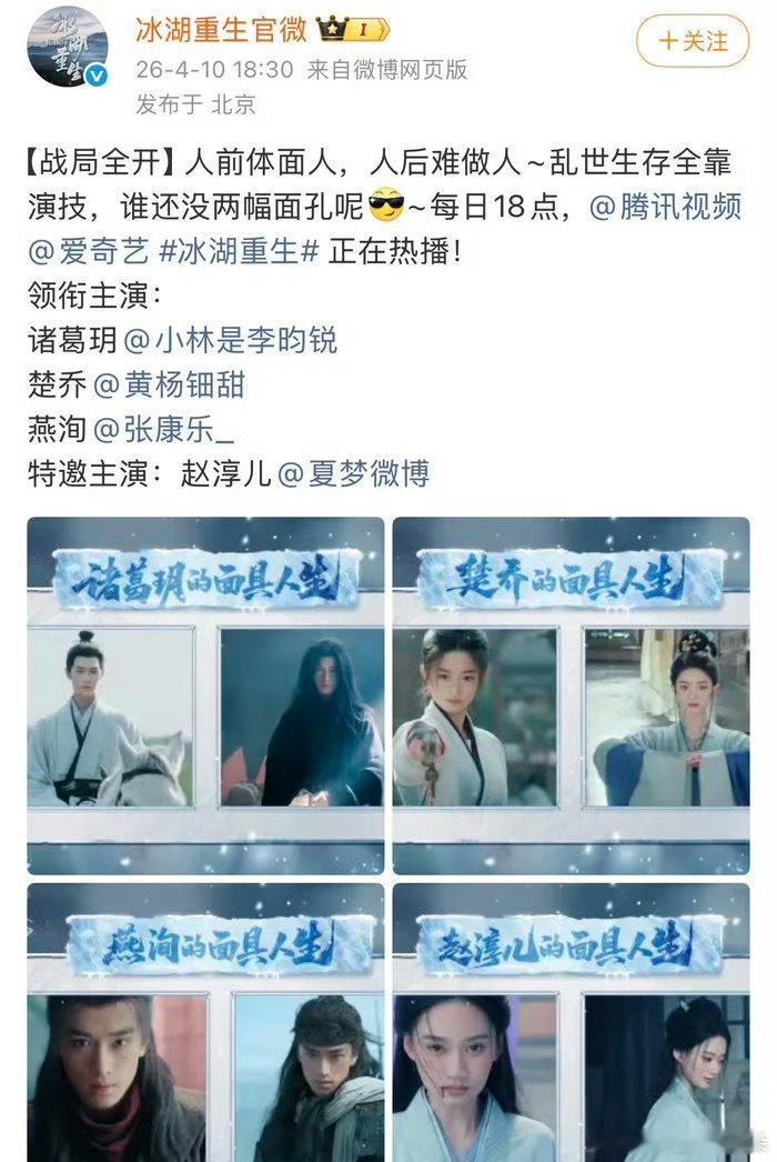 赵丽颖工作室前脚发完楚乔传采访，冰湖重生官微回应后脚发博：“人前体面人，人后难做