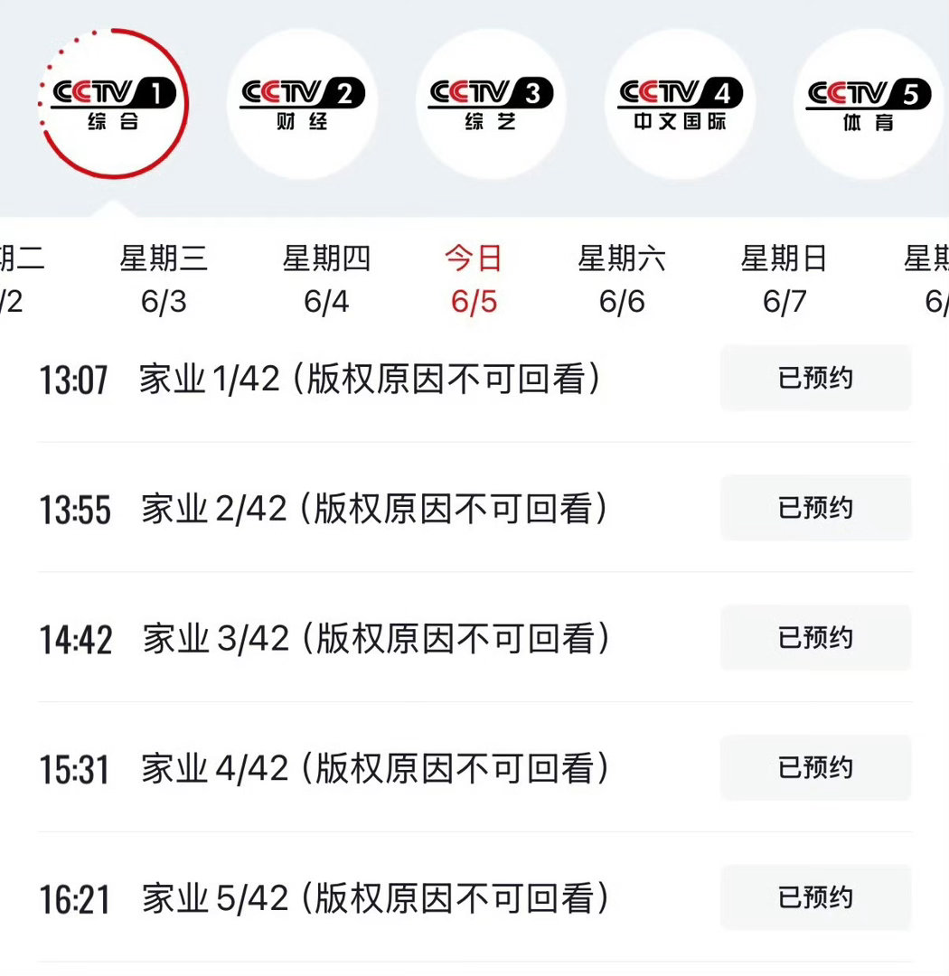今日下午13:07杨紫家业登陆CCTV五集联播今日下午13:07杨紫家业登