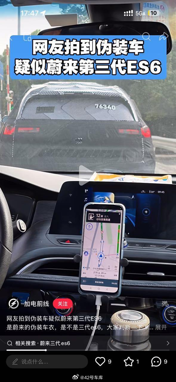 有网友拍到了「疑似」第三代蔚来ES6的伪装车，有点意思。话说大家对这台车有啥期待吗？#42how##