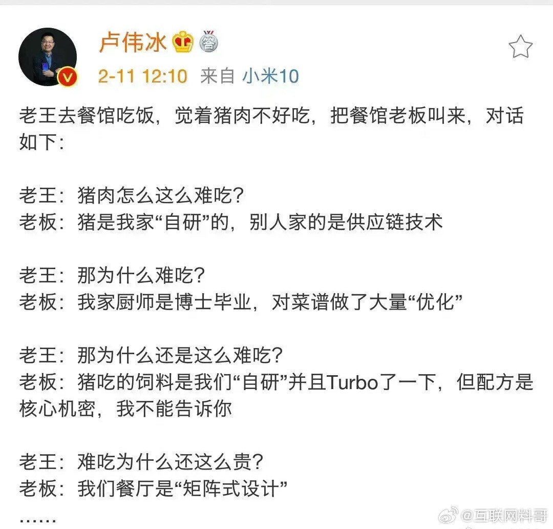 真炸裂言论！小米卢总，这是不是叫做双标？？？​​​