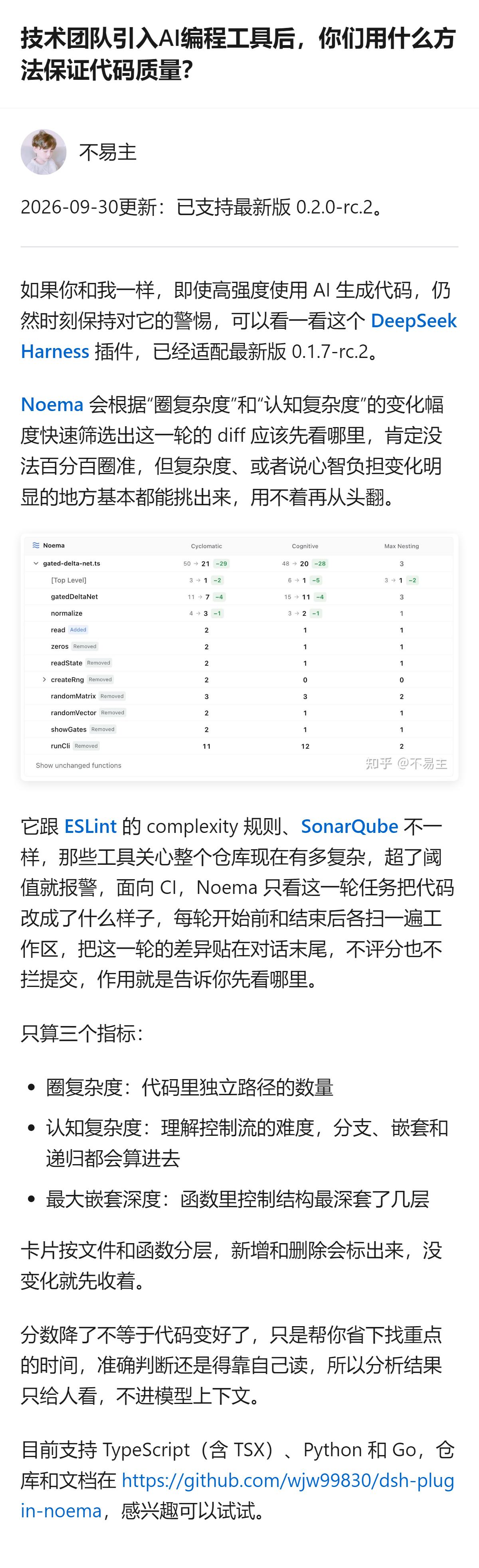 技术团队用AI编程工具后，靠一款叫Noema的插件管控代码质量，它只分析本轮代码