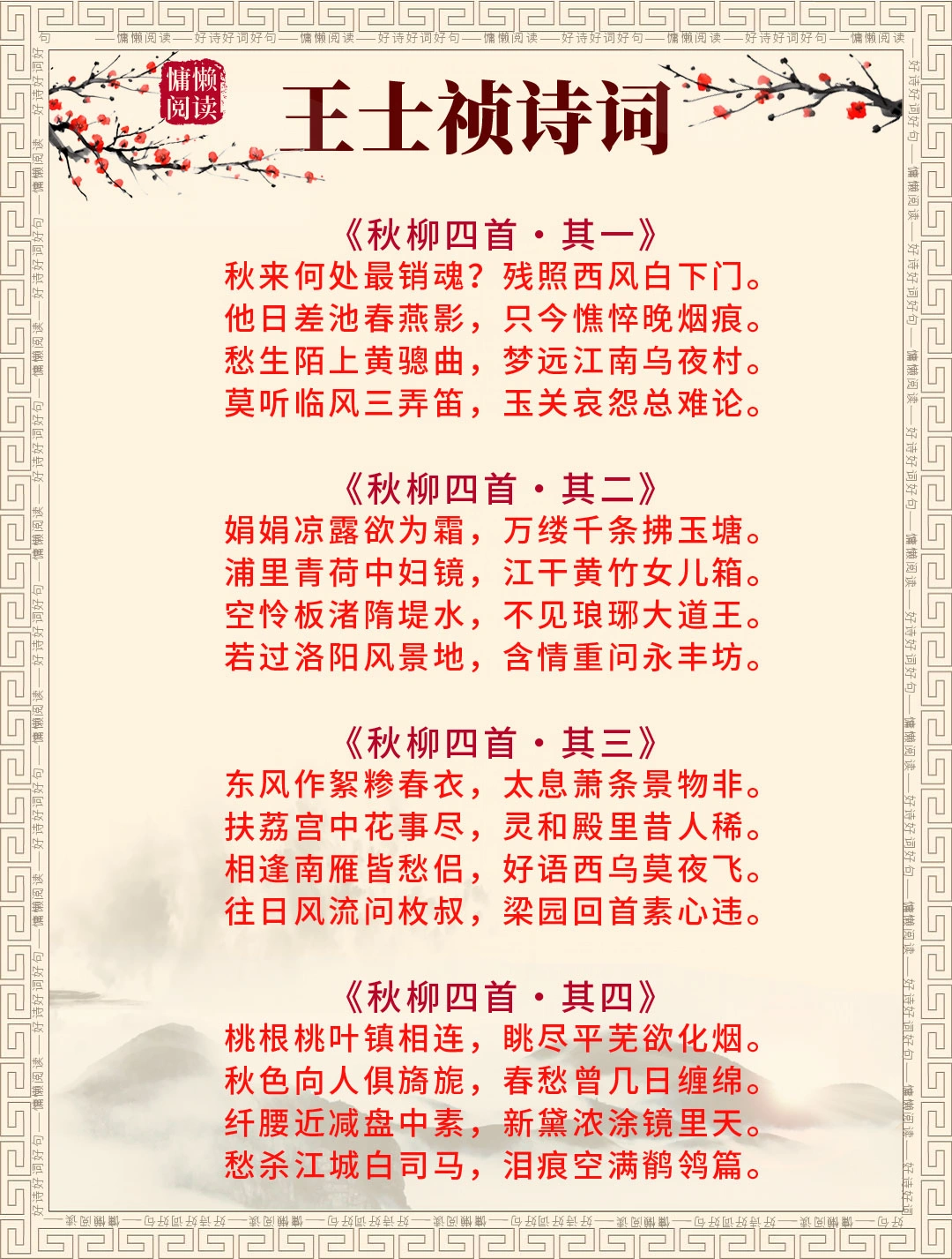 王士祯60首诗词 清代神韵派古风素材摘抄