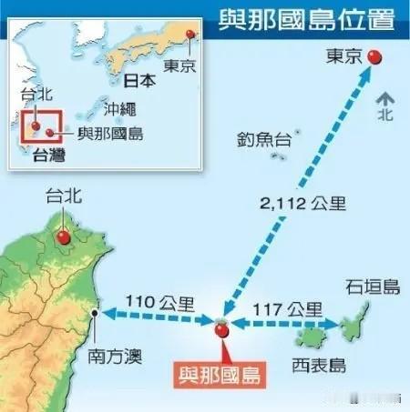 不要等日方有了行动才有反应了看看与那国岛与台湾到底有多近，仅仅只有110公里，