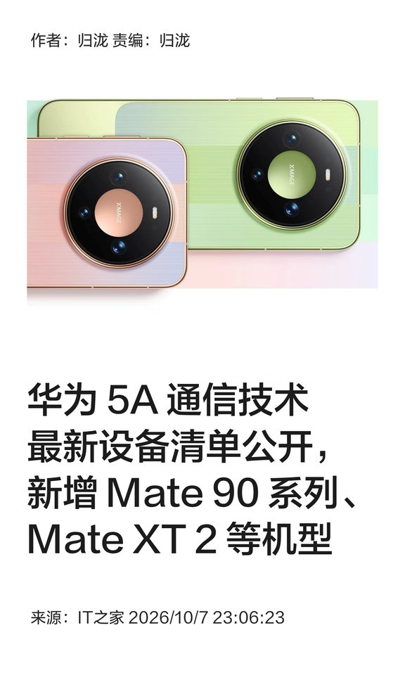 华为支持5A通信机型清单更新，新增多款机型