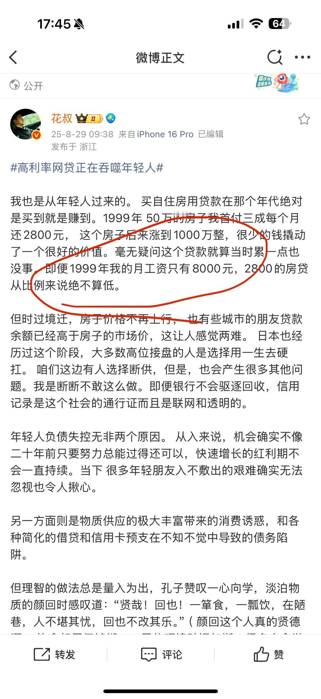 我2015年工资8000，有的人1999年工资就8000了？[哆