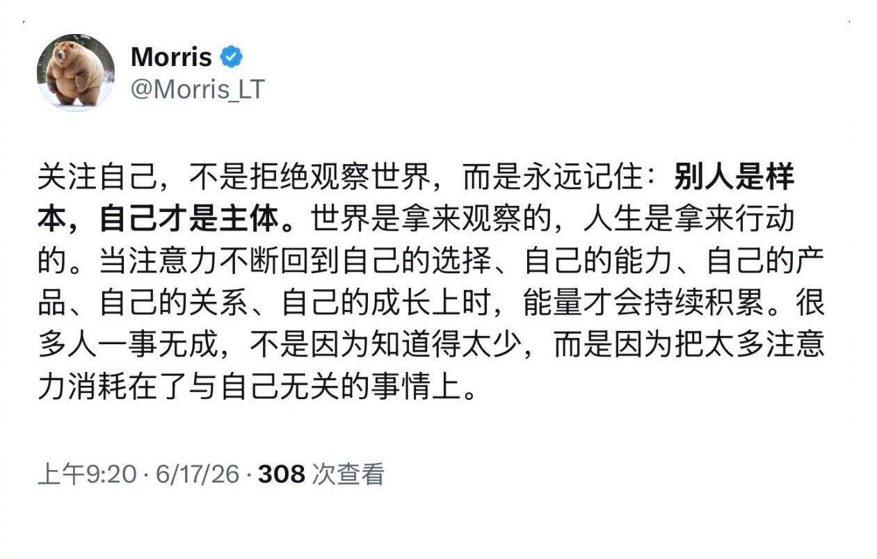 “别人是样本，自己才是主体”
