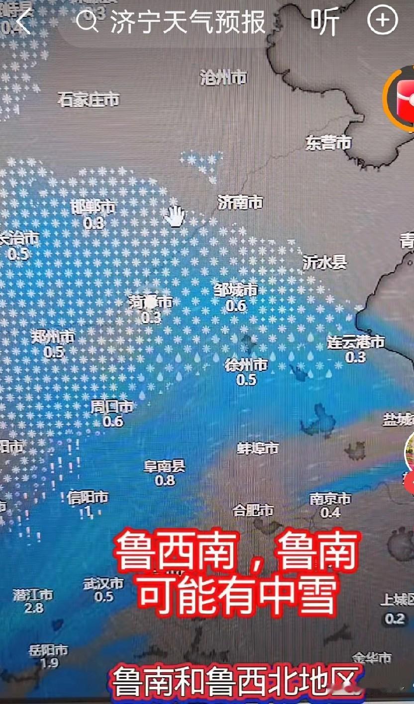 快报！云图说了算！山东这雪说来就来啊！25日夜到26日白天，鲁西南和鲁南要