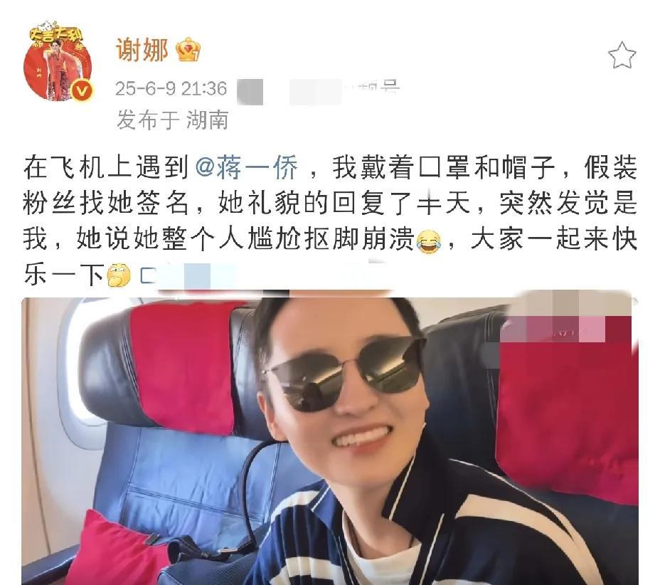 蒋一侨，尴尬到想抠脚！6月9日晚上，谢娜在社交平台分享了一段搞笑视频，直接把