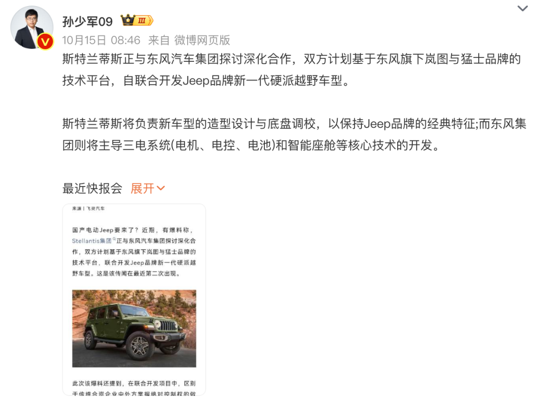 Jeep被传国产! 东风: 正保持交流