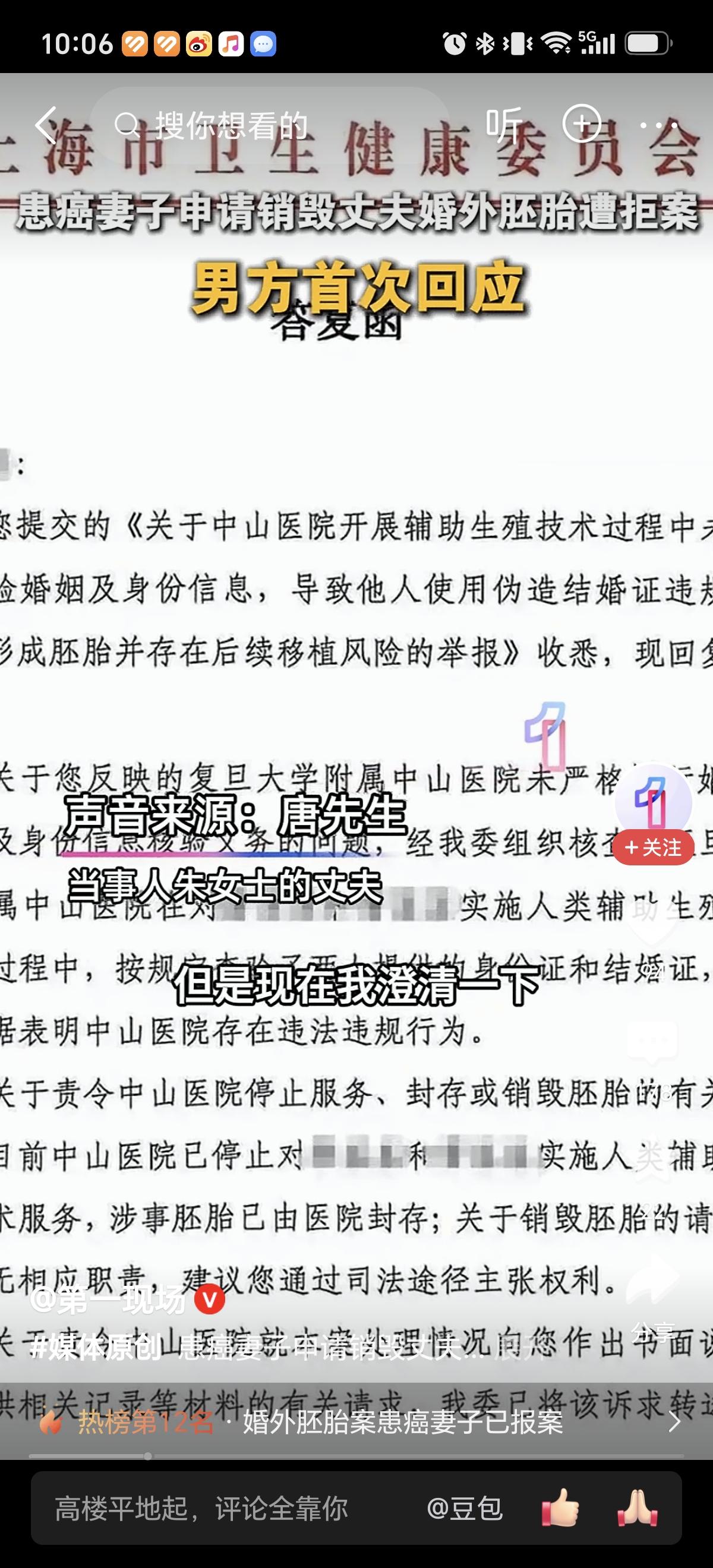 8月4日假证胚胎案唐先生说2025年就在谈了。谈离婚谈分割财产，以朱女士方案为标