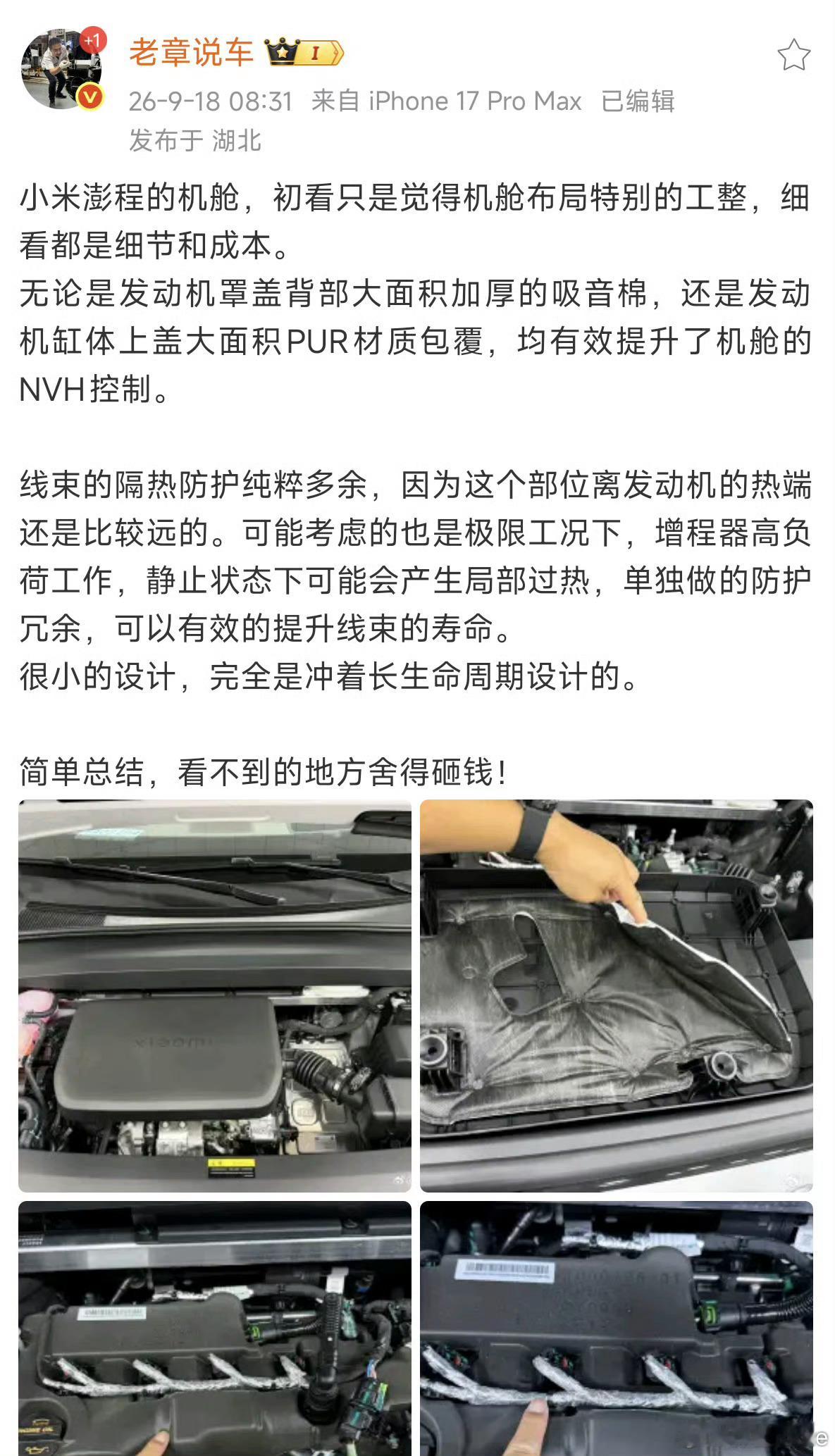 #雷军看了老章说车7个视频#老章说车确实专业，他拆小米SU7和小米澎程N90的视频我都看了，因为我是