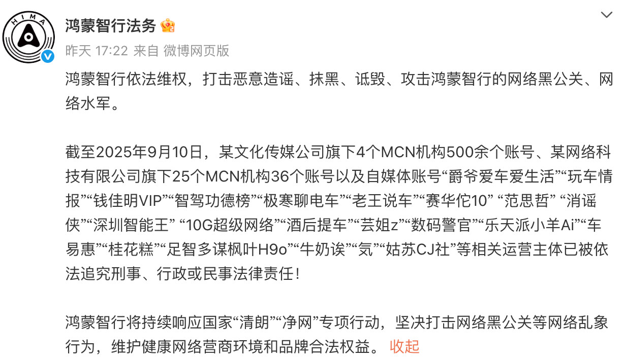 蹲一波看看，最后会不会每家都出一个类似的法务公告。截止目前已经看到鸿蒙智行法务、