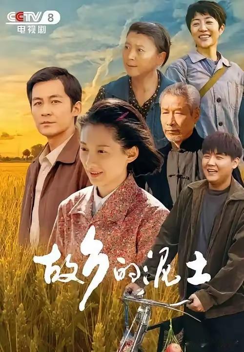 央视八台重播闫学晶参演的电视剧《故乡的泥土》啦！在闫学晶被广大网友“口诛笔伐”