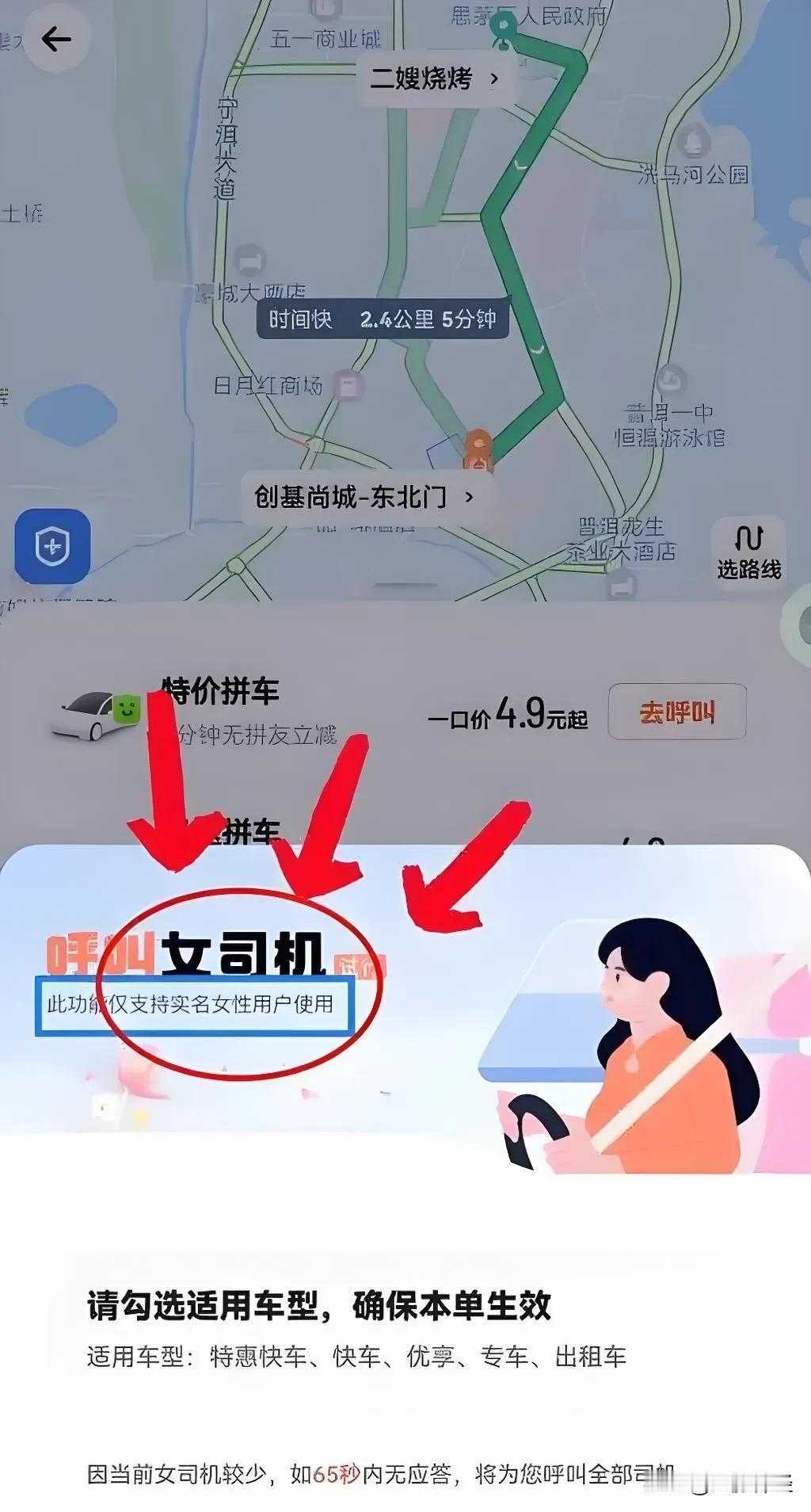 打车软件的“女乘客可选女司机”功能真的是本世纪最伟大的发明，发明者真的可以配享太