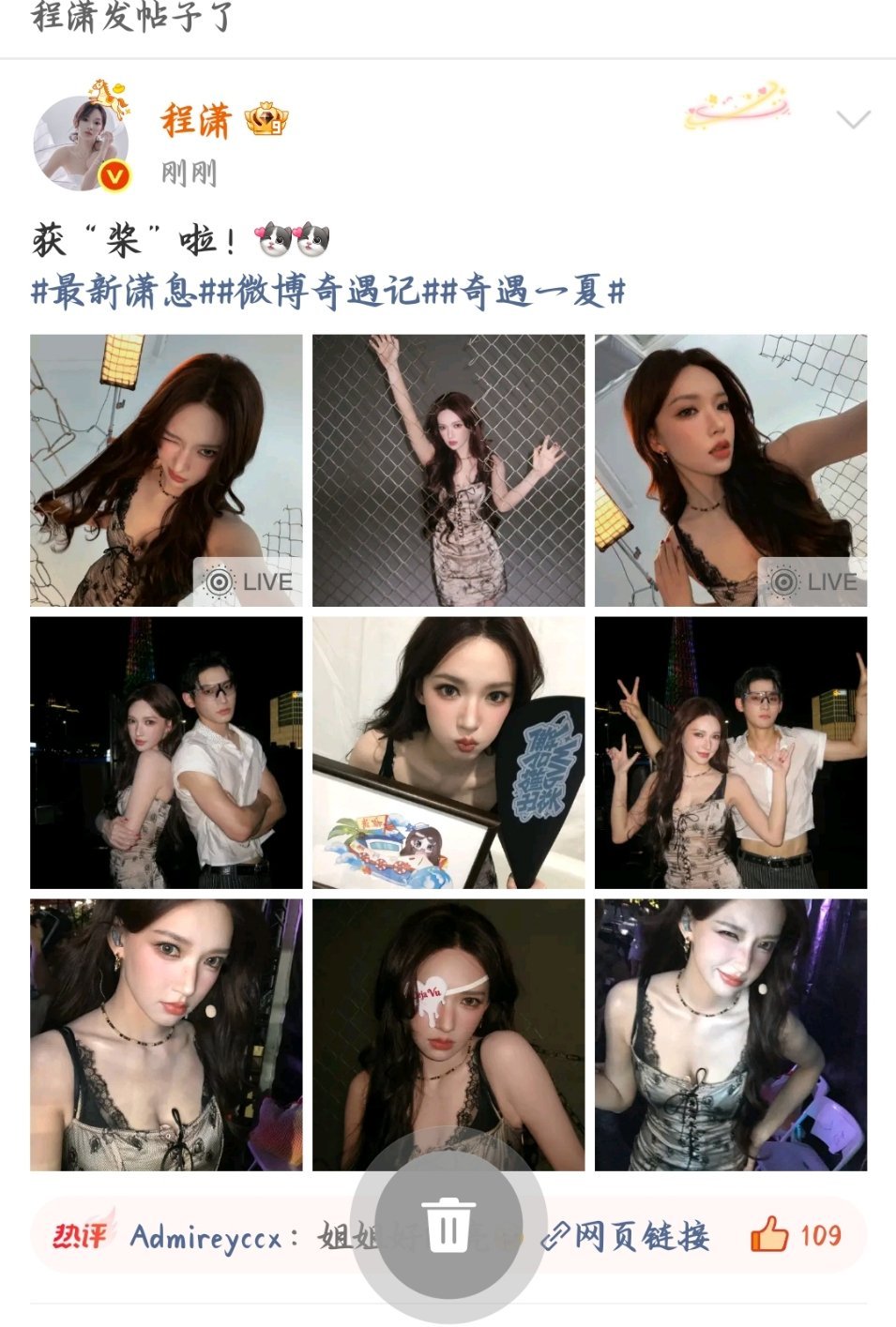 小琛把我热评抢了