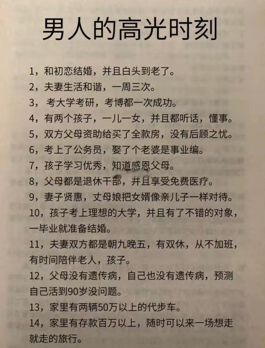 高光时刻​​​