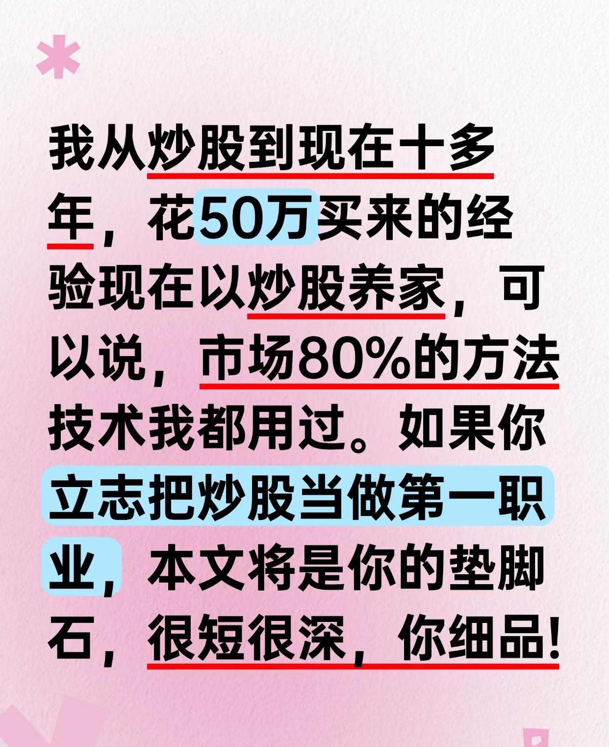 这是一位拥有十多年实战经验的股市投资者，总结出的10条核心炒股心得与实操策略。