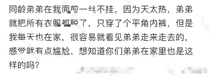 同龄弟弟夏天在家不穿衣服[汗]​​​