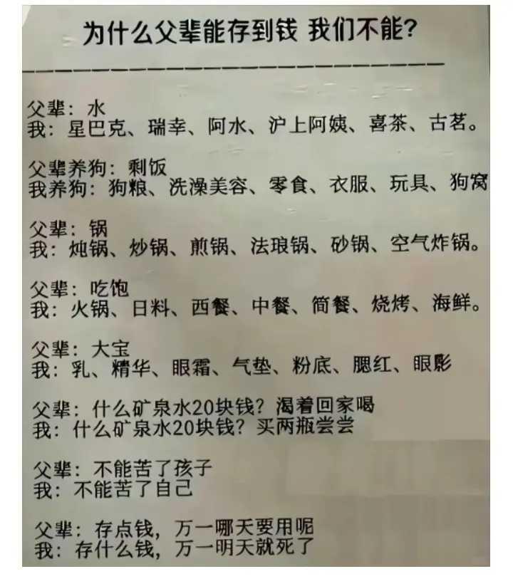 这就是为什么父辈能存到钱，我们不能的原因