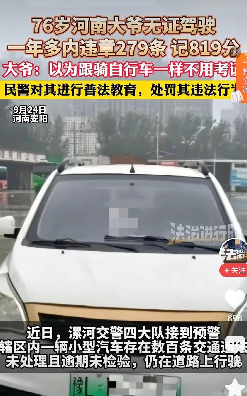 全年违章279起，累计记分819分，河南安阳交警查获了一起特大“违章王”。此事不