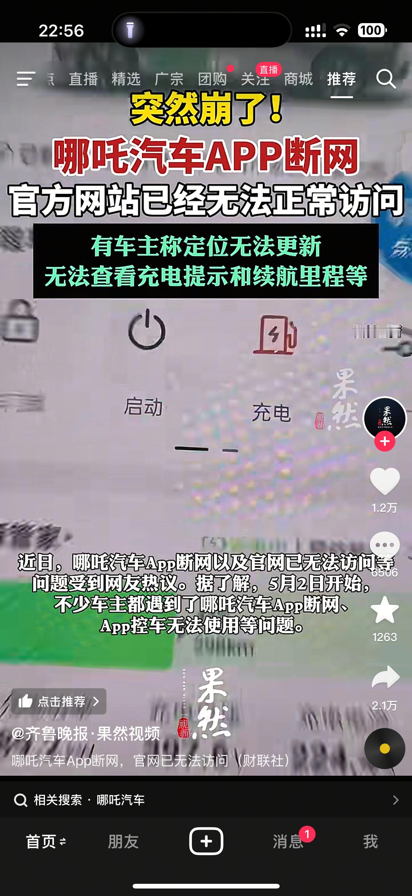 有没有用哪吒汽车的朋友，这是真的吗[doge]​​​