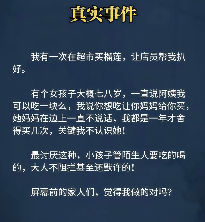 如果是你，你会给她一块榴莲吗？
